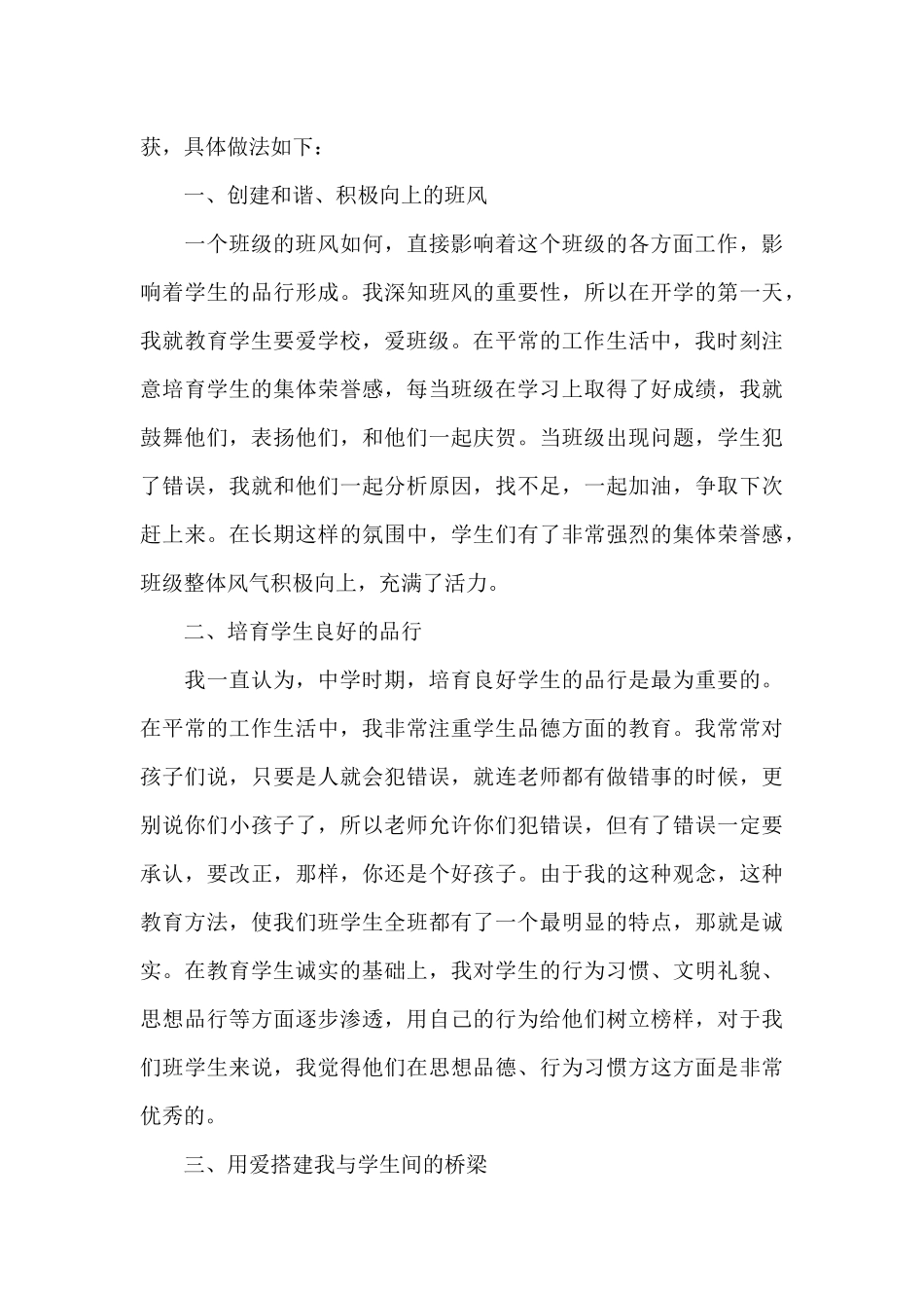 初中教师期末述职报告推荐_第3页