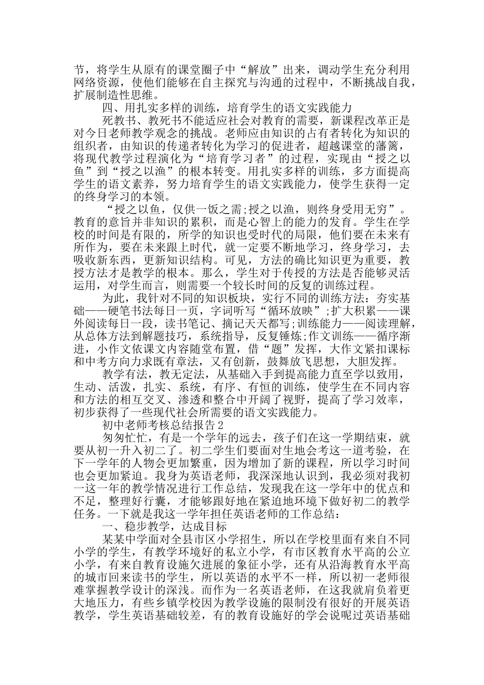 初中教师考核总结报告_第2页