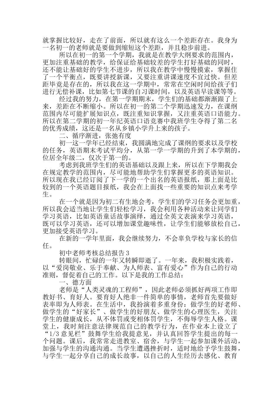 初中教师考核总结报告_第3页