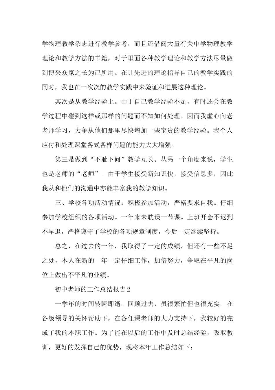初中教师的工作总结报告5篇_第2页
