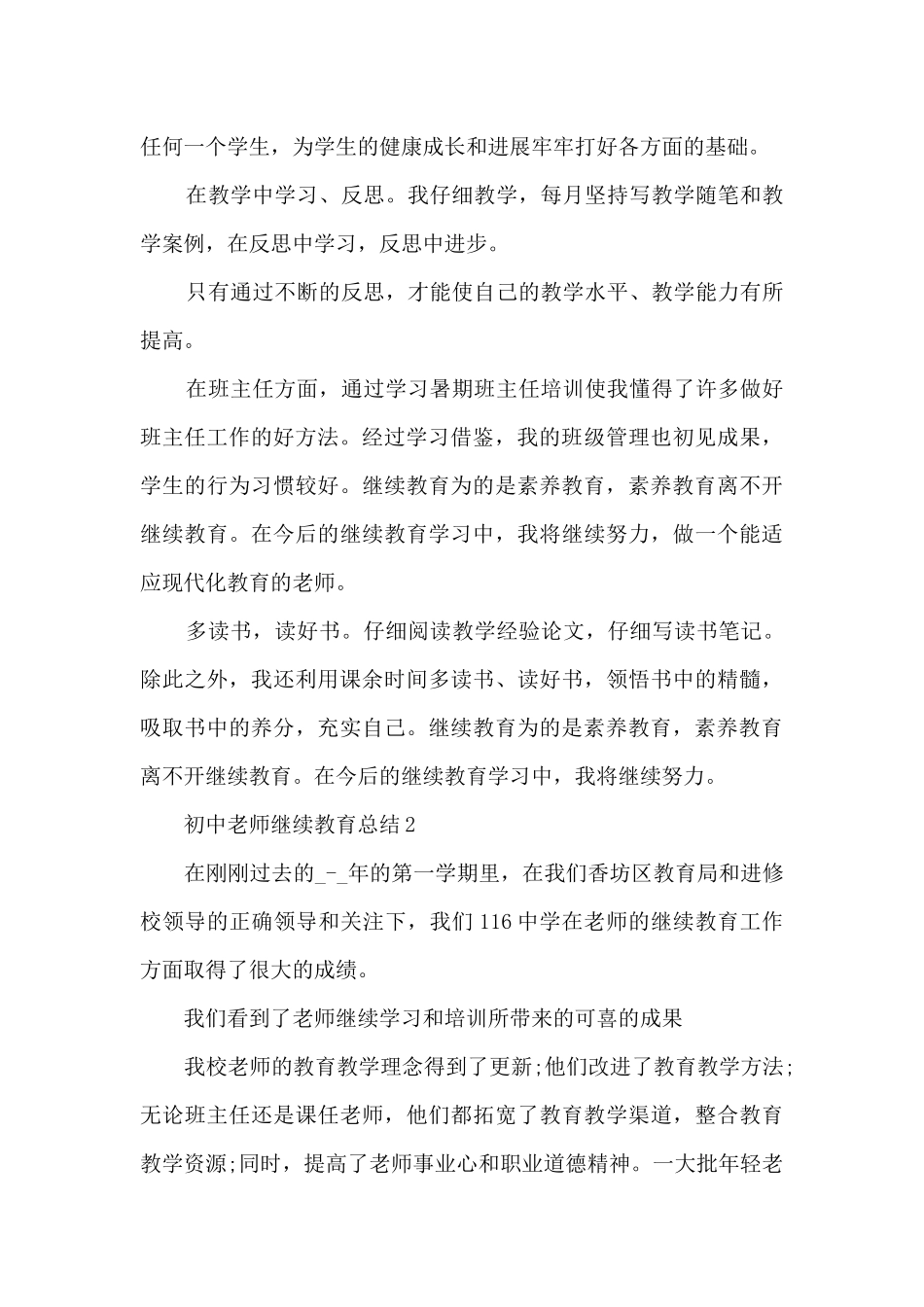 初中教师继续教育总结5篇_第2页
