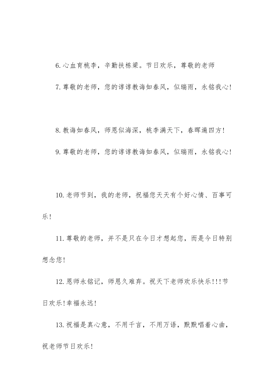 初中教师节祝福语精选-初中教师节祝福语_第2页