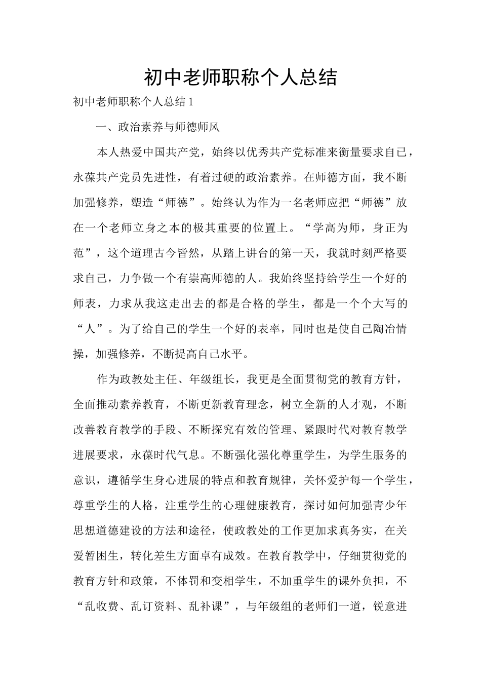 初中教师职称个人总结_第1页