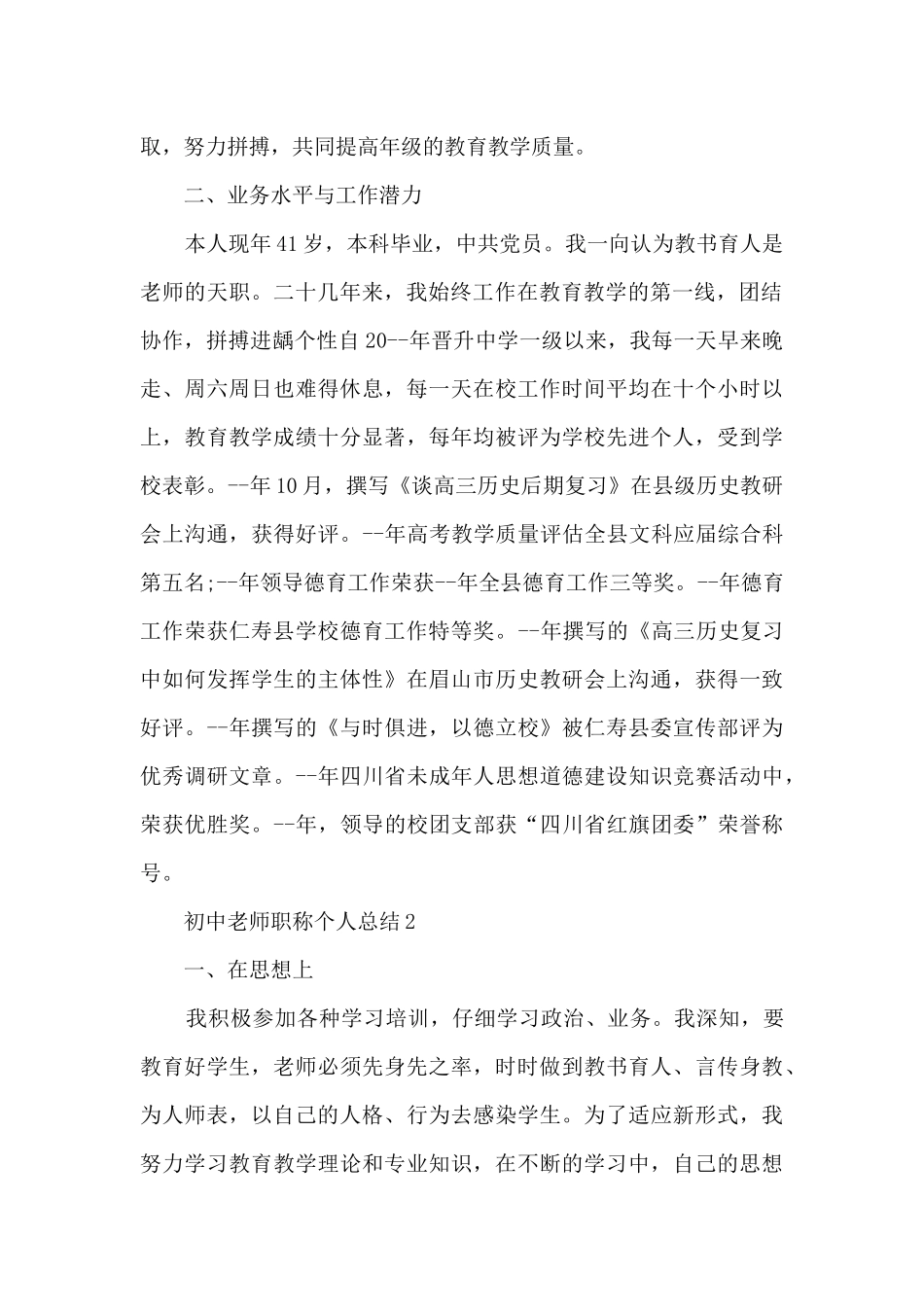 初中教师职称个人总结_第2页