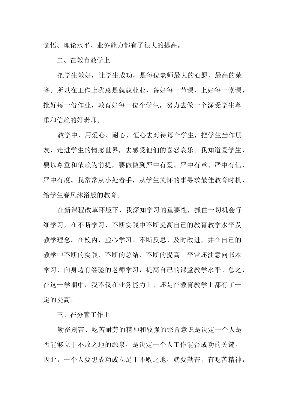 初中教师职称个人总结_第3页