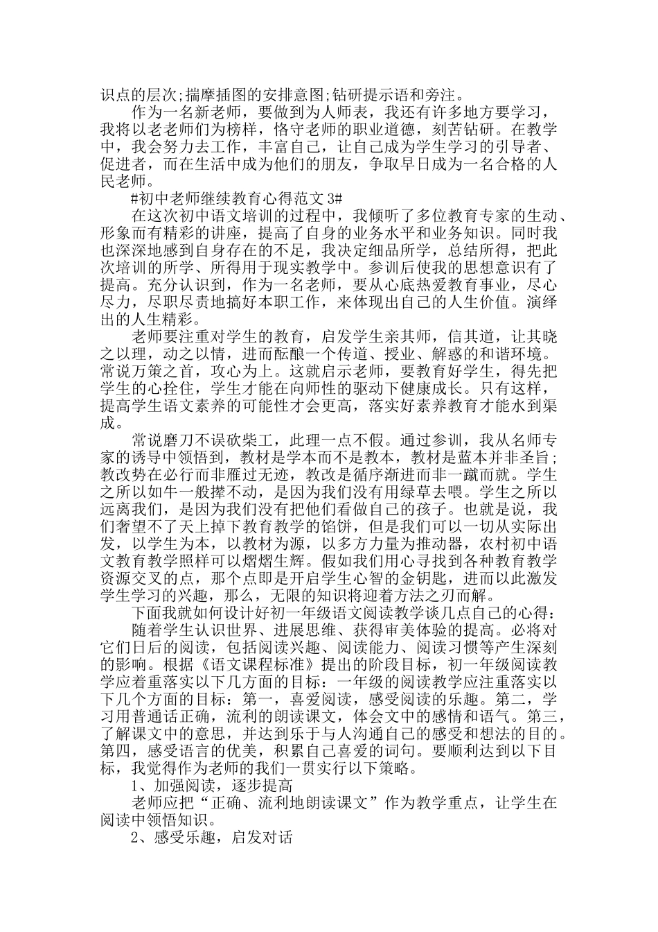 初中教师继续教育心得范文五篇_第3页