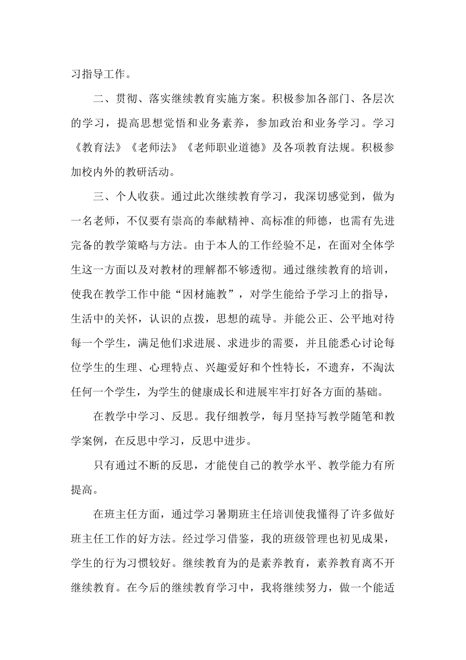 初中教师继续教育总结_第2页
