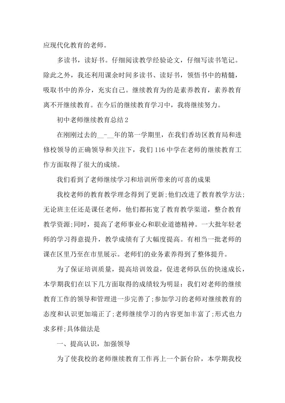 初中教师继续教育总结_第3页