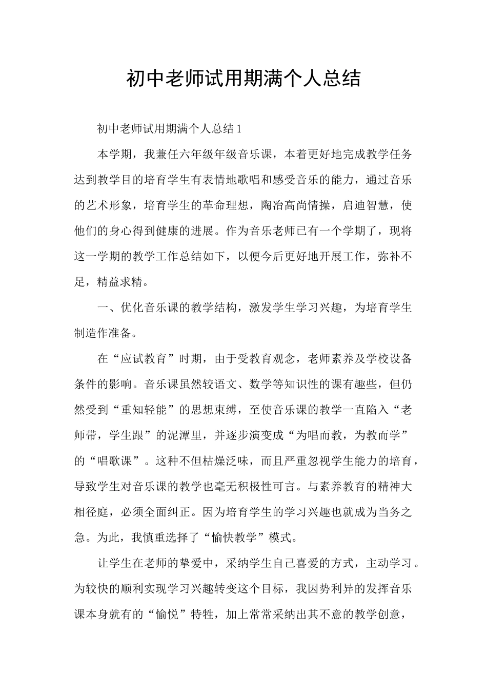 初中教师试用期满个人总结_第1页