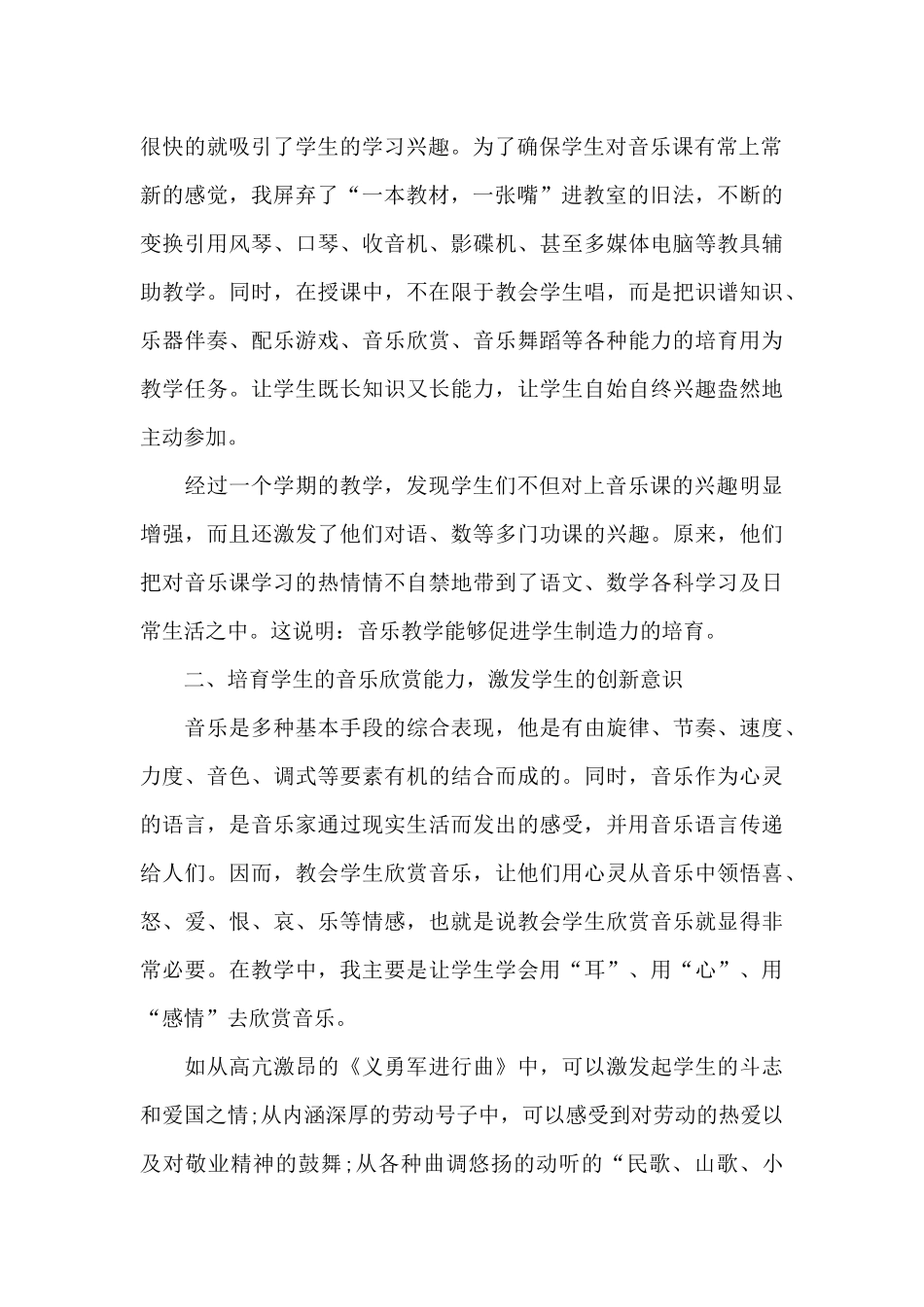 初中教师试用期满个人总结_第2页