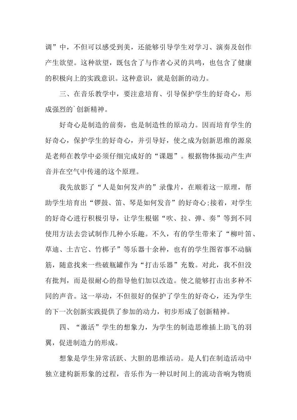 初中教师试用期满个人总结_第3页