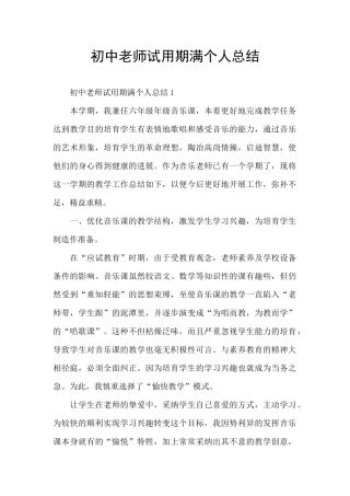 初中教师试用期满个人总结
