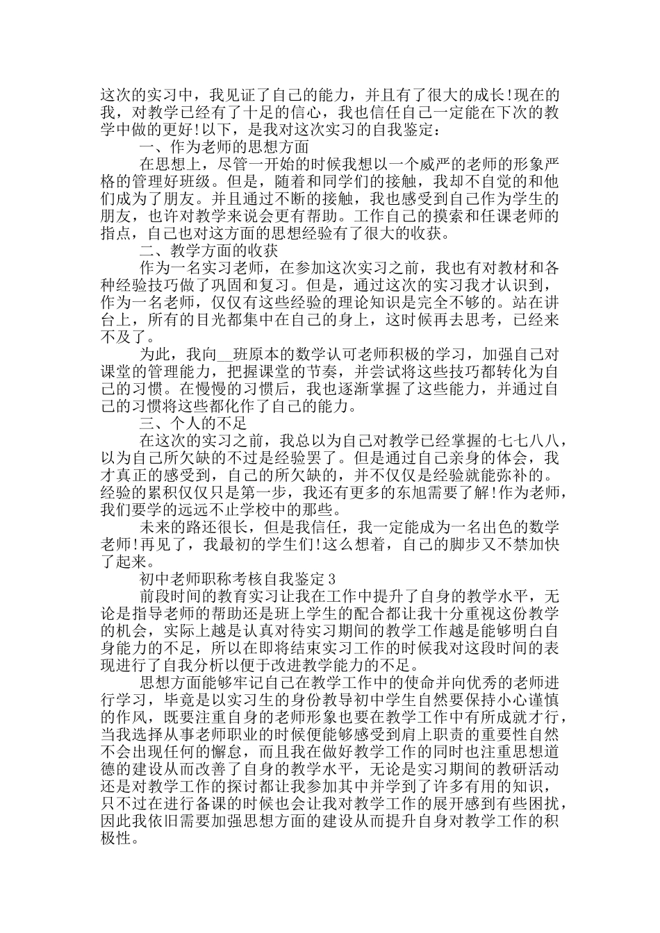 初中教师职称考核自我鉴定范文五篇_第2页