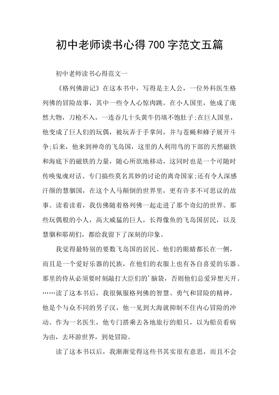 初中教师读书心得700字范文五篇_第1页
