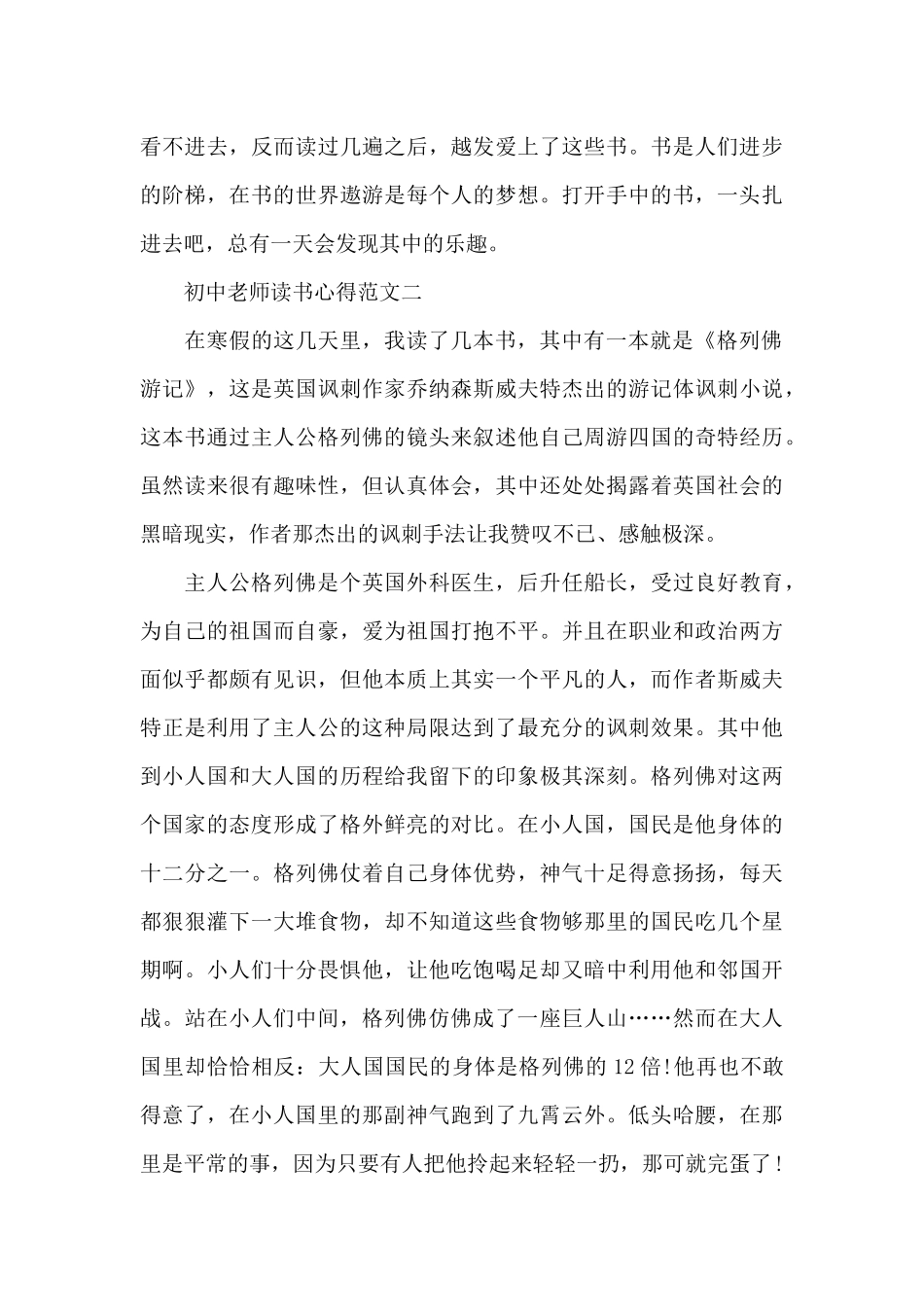 初中教师读书心得700字范文五篇_第2页