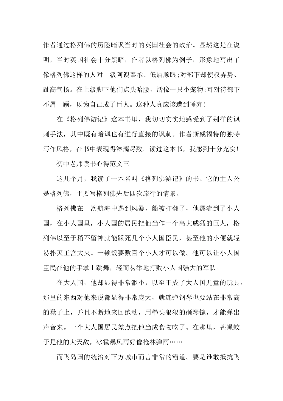 初中教师读书心得700字范文五篇_第3页