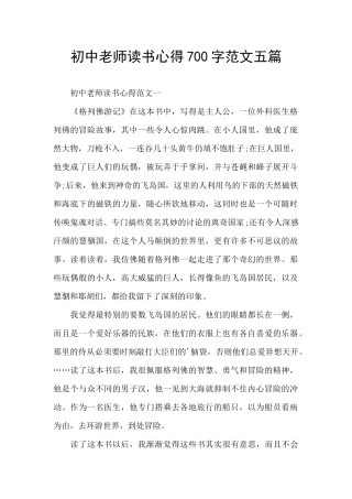 初中教师读书心得700字范文五篇