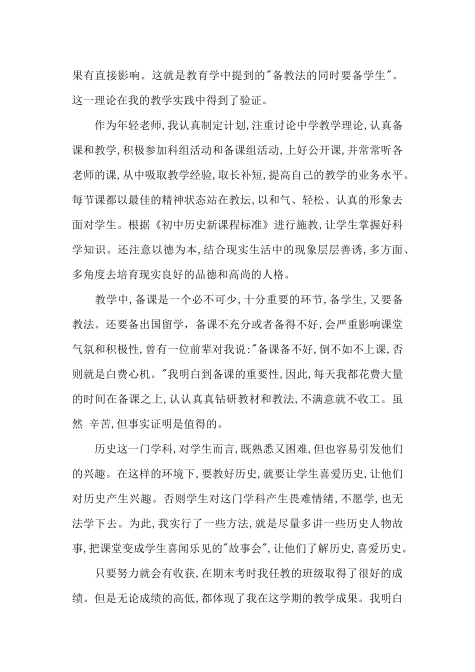 初中教研工作计划四篇_第2页