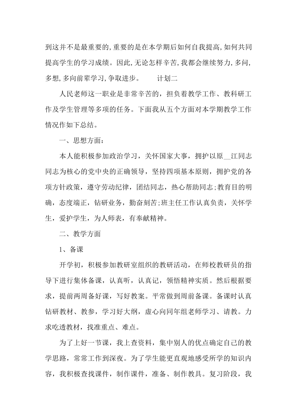 初中教研工作计划四篇_第3页