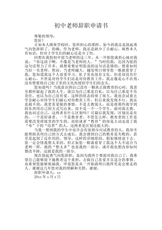 初中教师辞职申请书