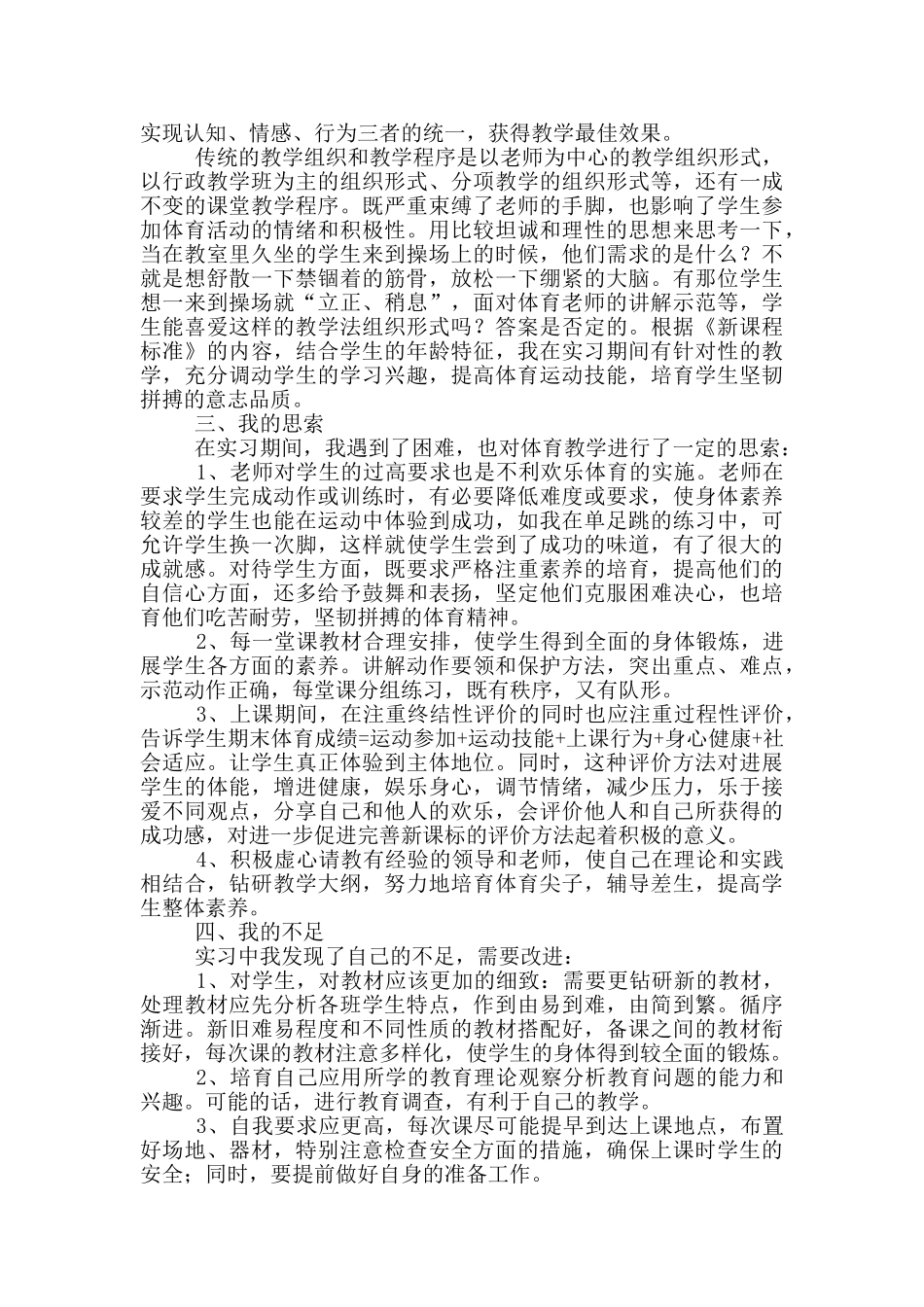 初中教师顶岗实习报告范文_第2页