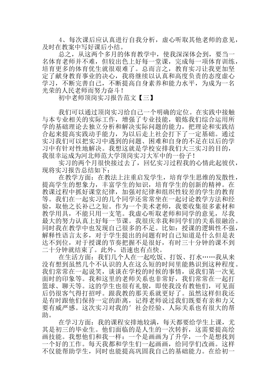 初中教师顶岗实习报告范文_第3页