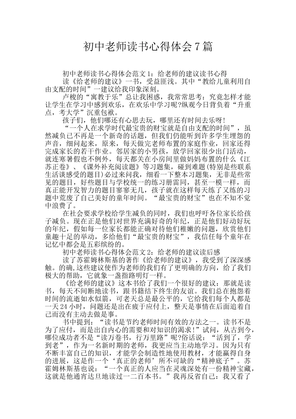 初中教师读书心得体会7篇_第1页