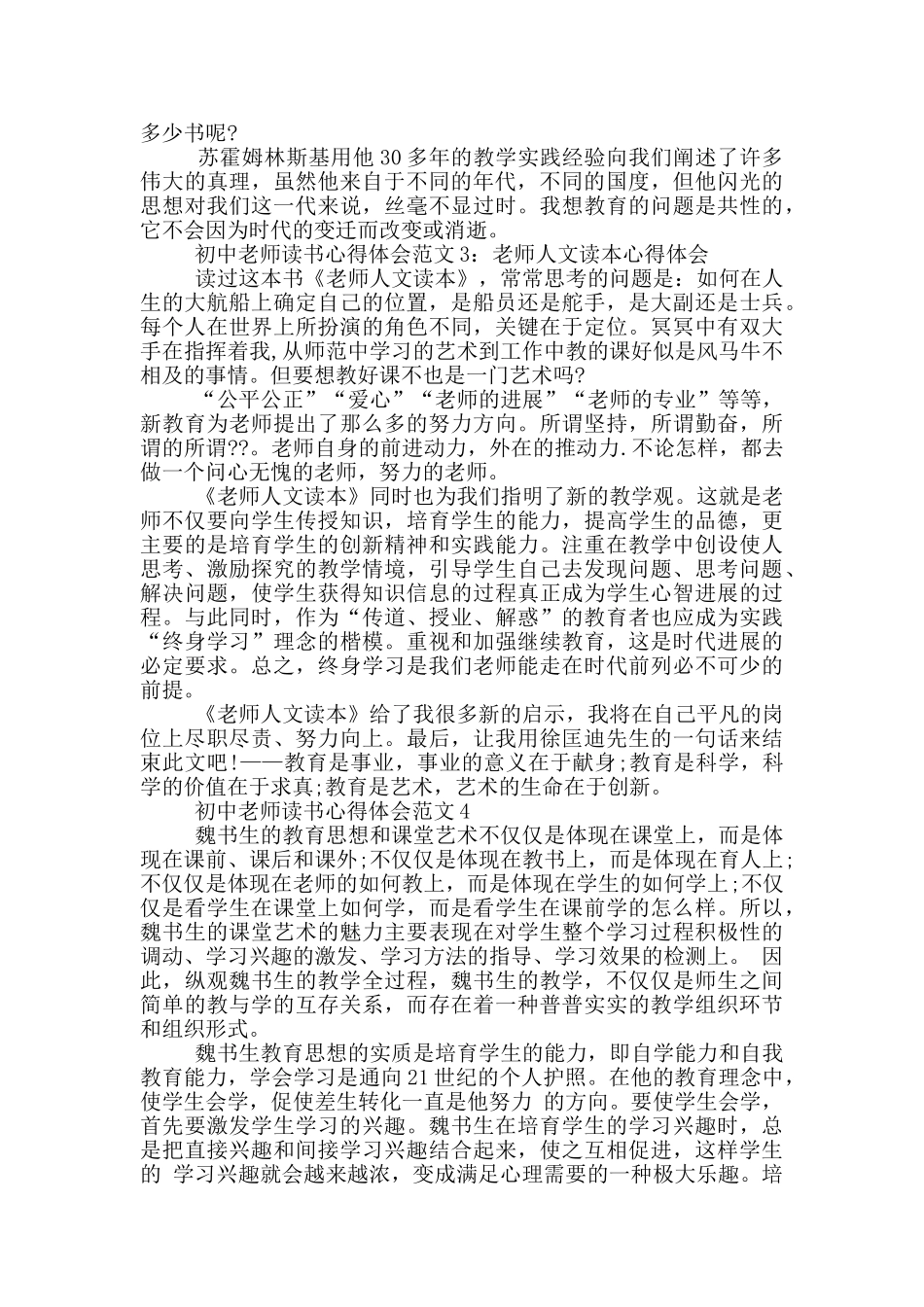 初中教师读书心得体会7篇_第2页