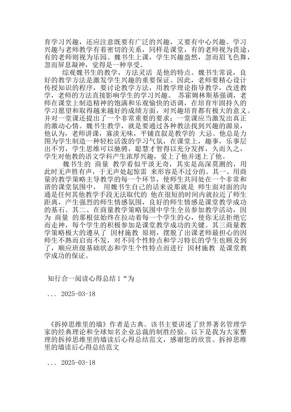 初中教师读书心得体会7篇_第3页