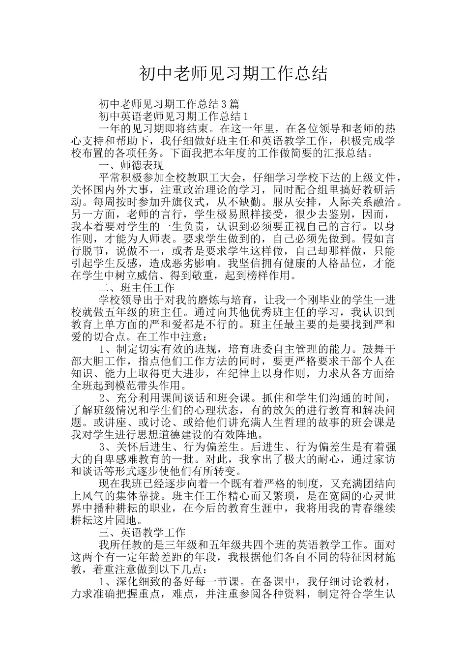 初中教师见习期工作总结_第1页