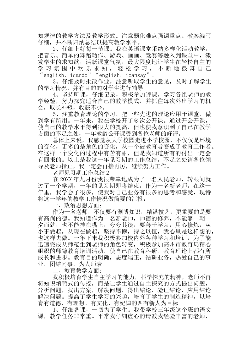 初中教师见习期工作总结_第2页