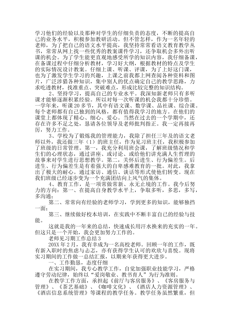 初中教师见习期工作总结_第3页