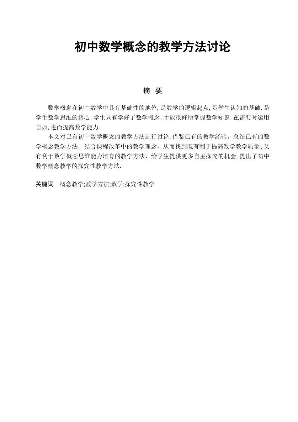 初中教育数学论文]2025-05-27_第3页