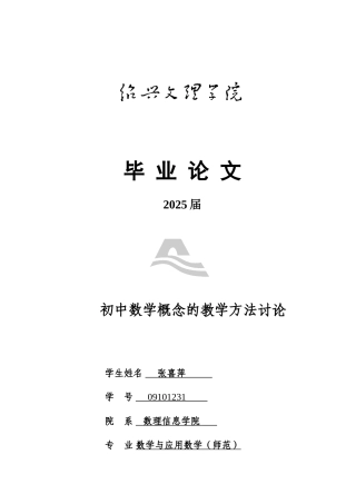 初中教育数学论文]2025-05-27