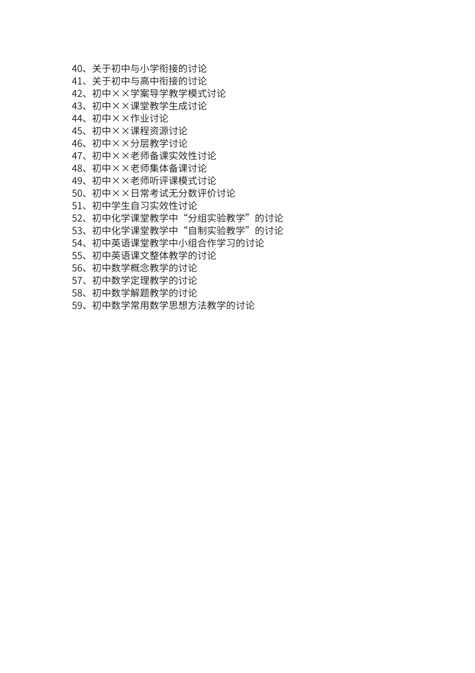 初中教科研课题题目_第2页