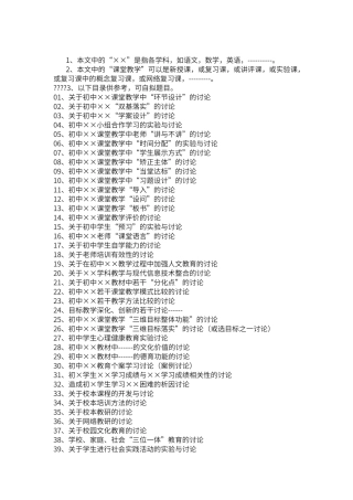 初中教科研课题题目
