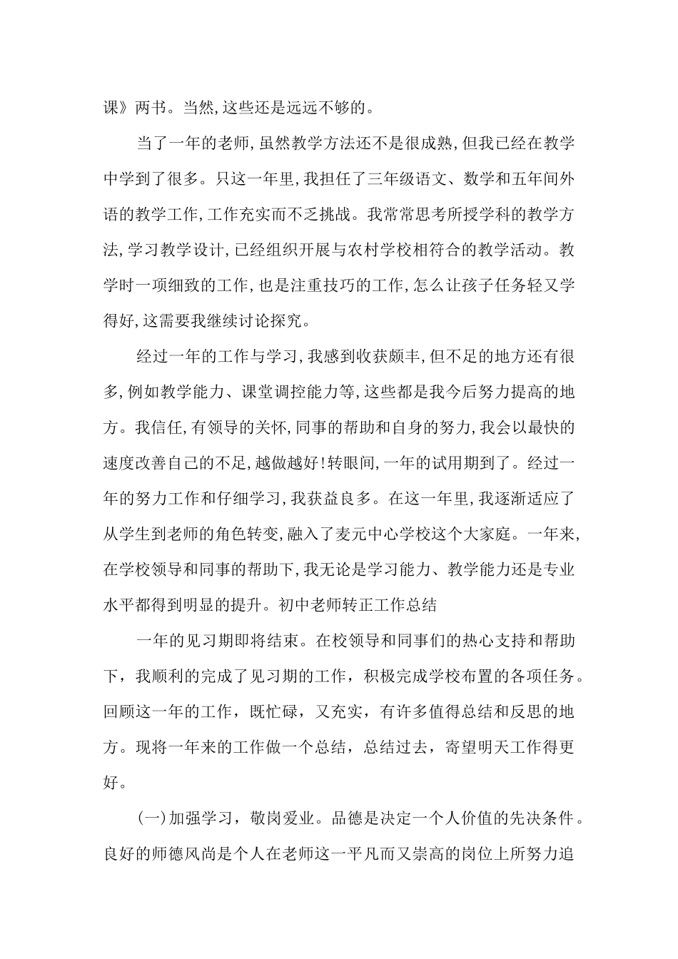 初中教师转正工作总结_第2页