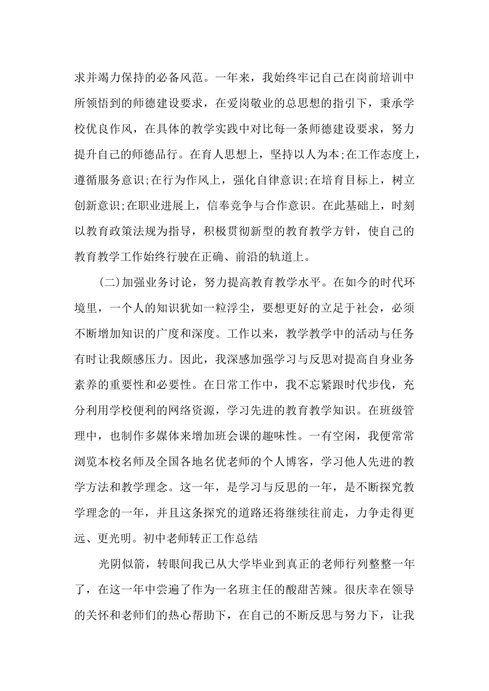 初中教师转正工作总结_第3页