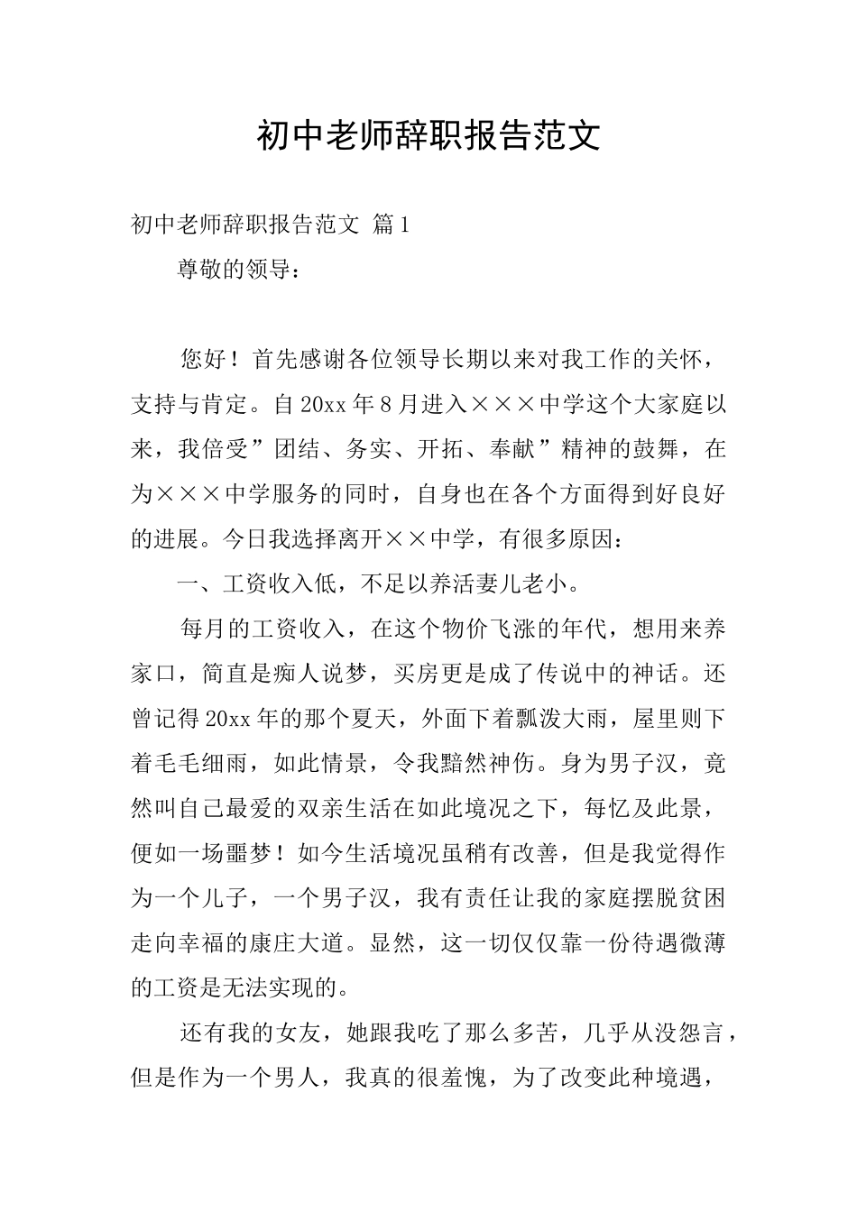 初中教师辞职报告范文_第1页