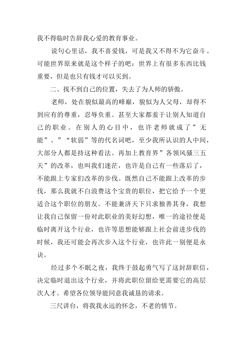 初中教师辞职报告范文_第2页