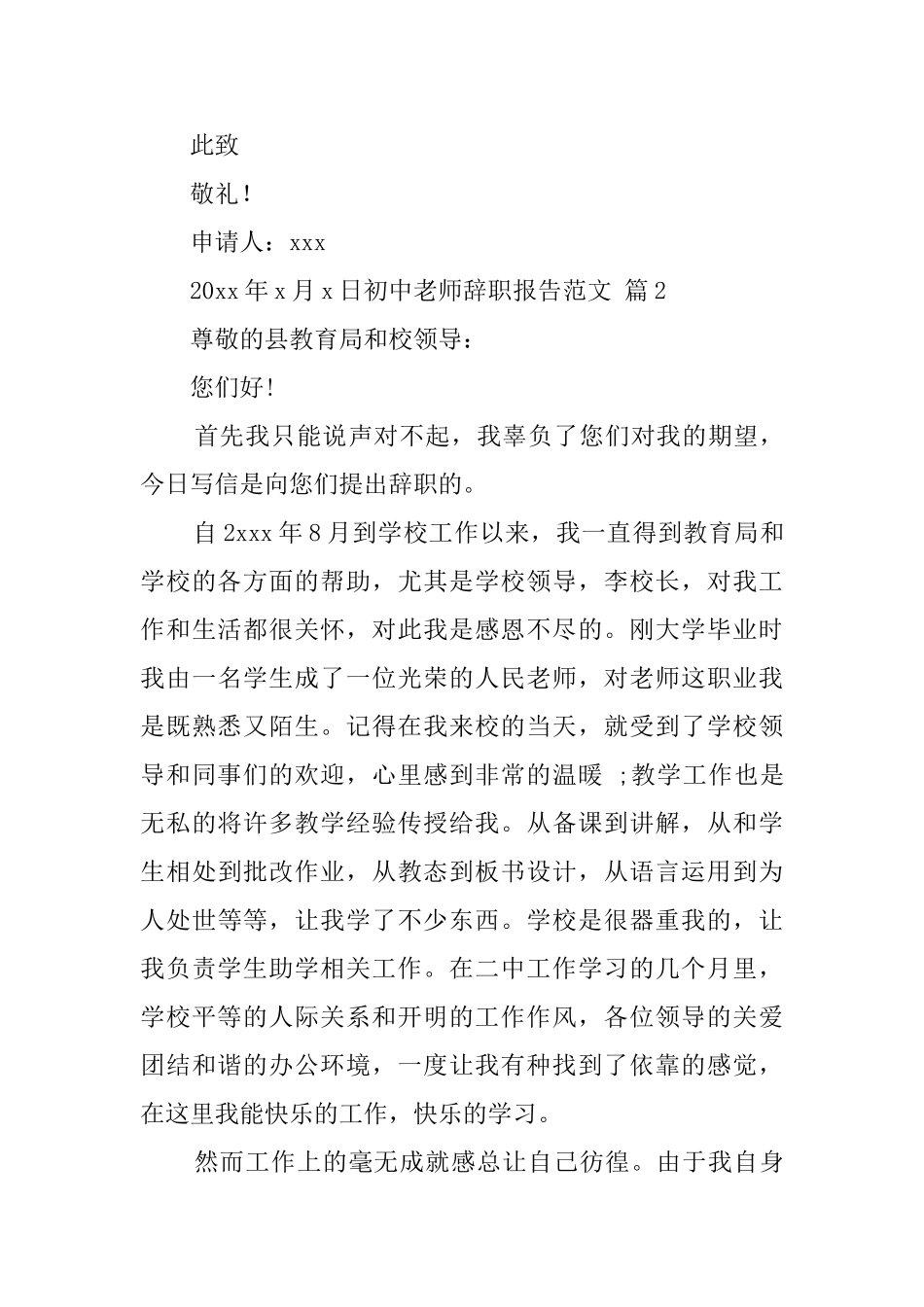 初中教师辞职报告范文_第3页
