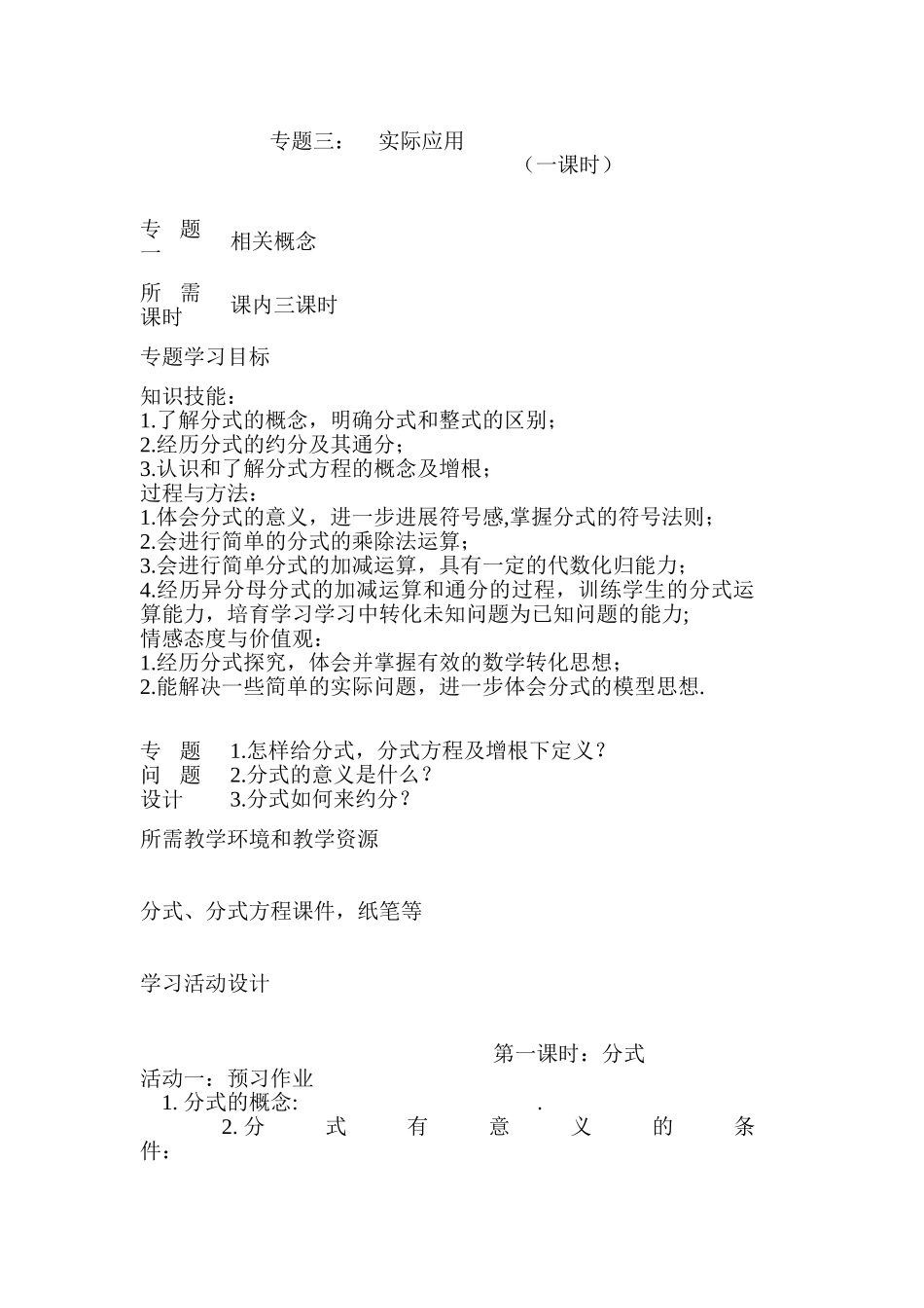 初中数学《分式》单元教学设计以及思维导图_第3页