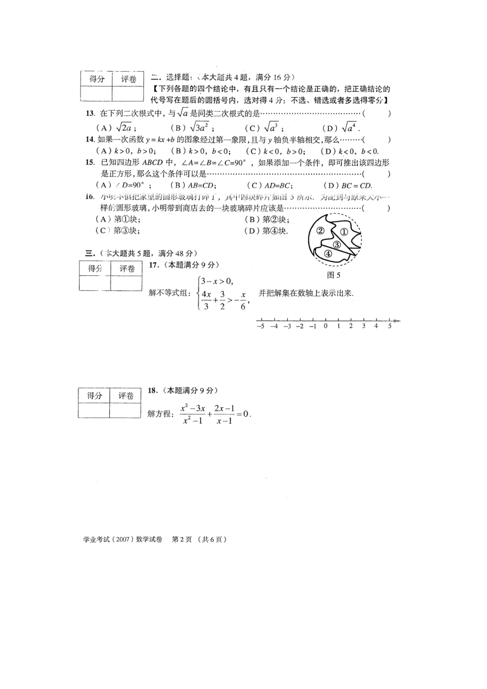 初中数学07上海中考试题_第2页
