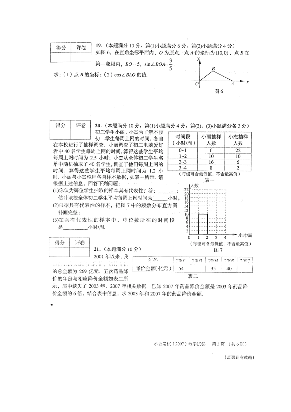 初中数学07上海中考试题_第3页
