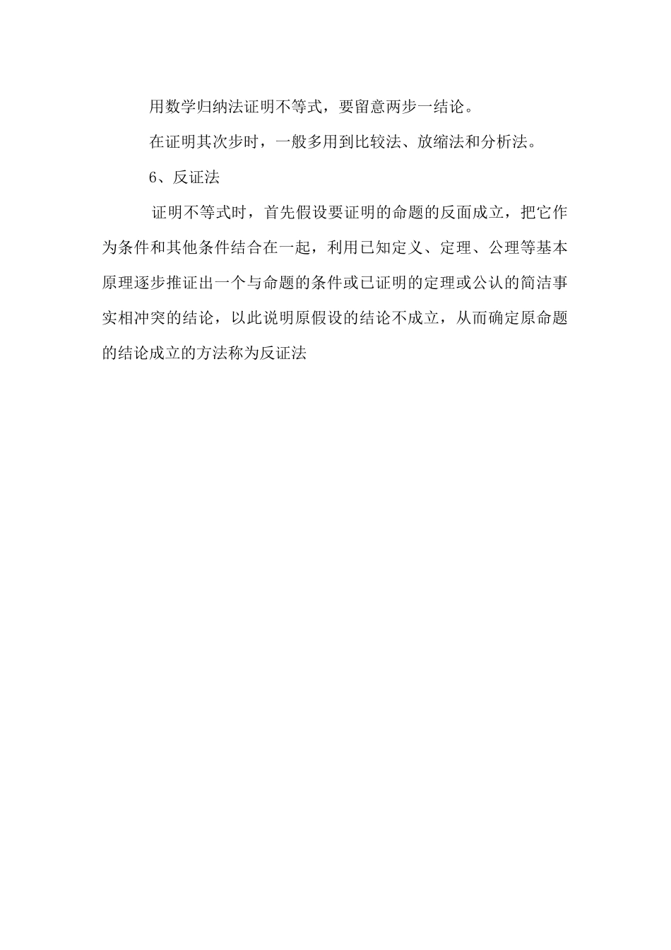 初中数学不等式的证明知识点总结_第2页