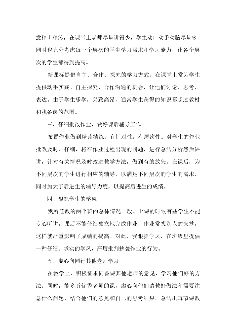 初中教育教学总结_第2页