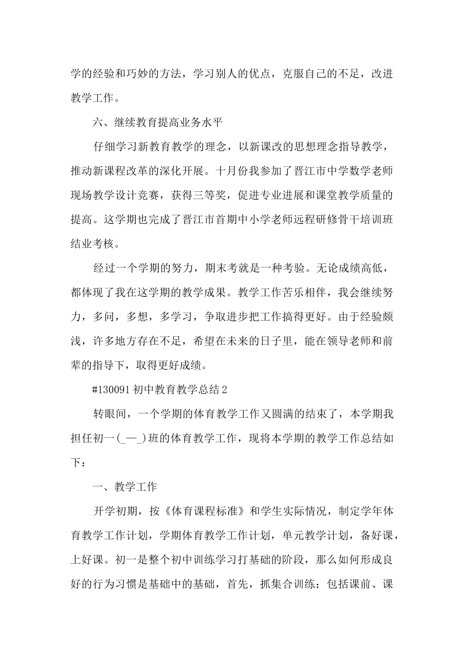 初中教育教学总结_第3页