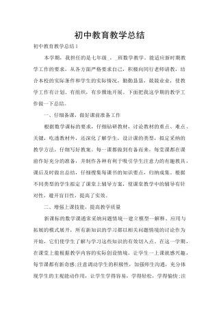 初中教育教学总结
