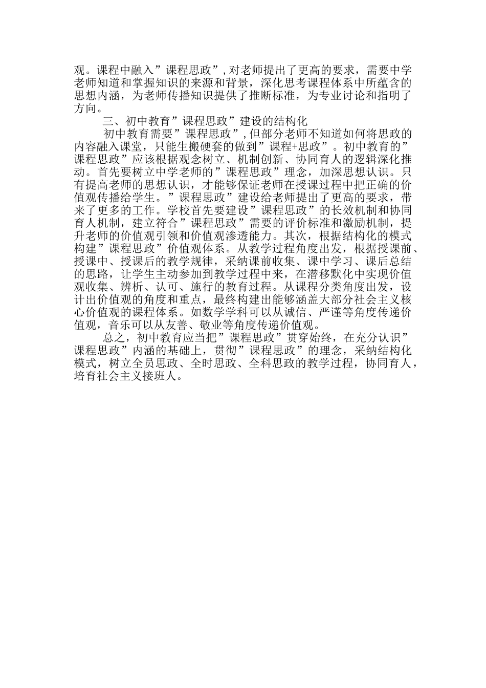 初中教育阶段“课程思政”重要性_第2页