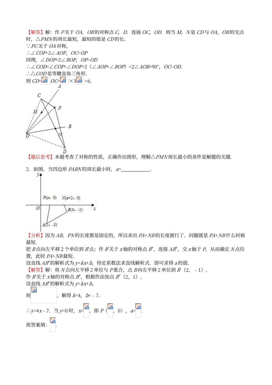 初中数学《最值问题》典型例题-_第2页